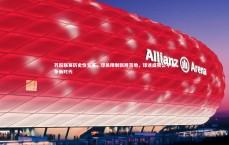 C7娱乐官网-苏超联赛历史性变革，球员限制新规落地，球迷盛赞公平竞争新时代