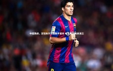 c7娱乐下载：中超激战，王钰栋于汉超联手建功 申花3比2绝杀浙江