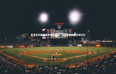 C7娱乐官网入口-配音员刘嘉再现亨利名场面！嗓音神韵唤醒足球记忆