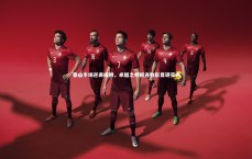 C7娱乐官网入口_泰山半场逆袭擒狮，卓越之师拒连败彰显硬实力