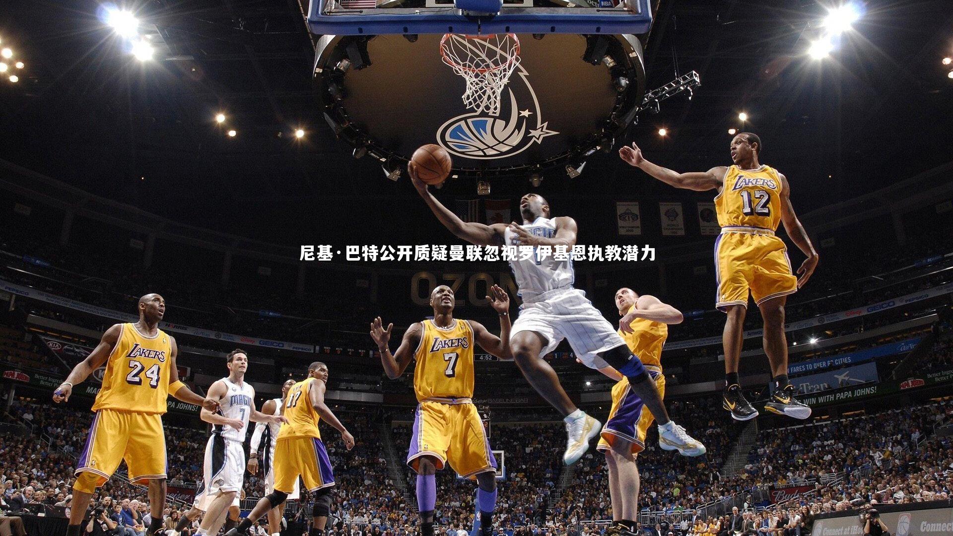 尼基·巴特公开质疑曼联忽视罗伊基恩执教潜力