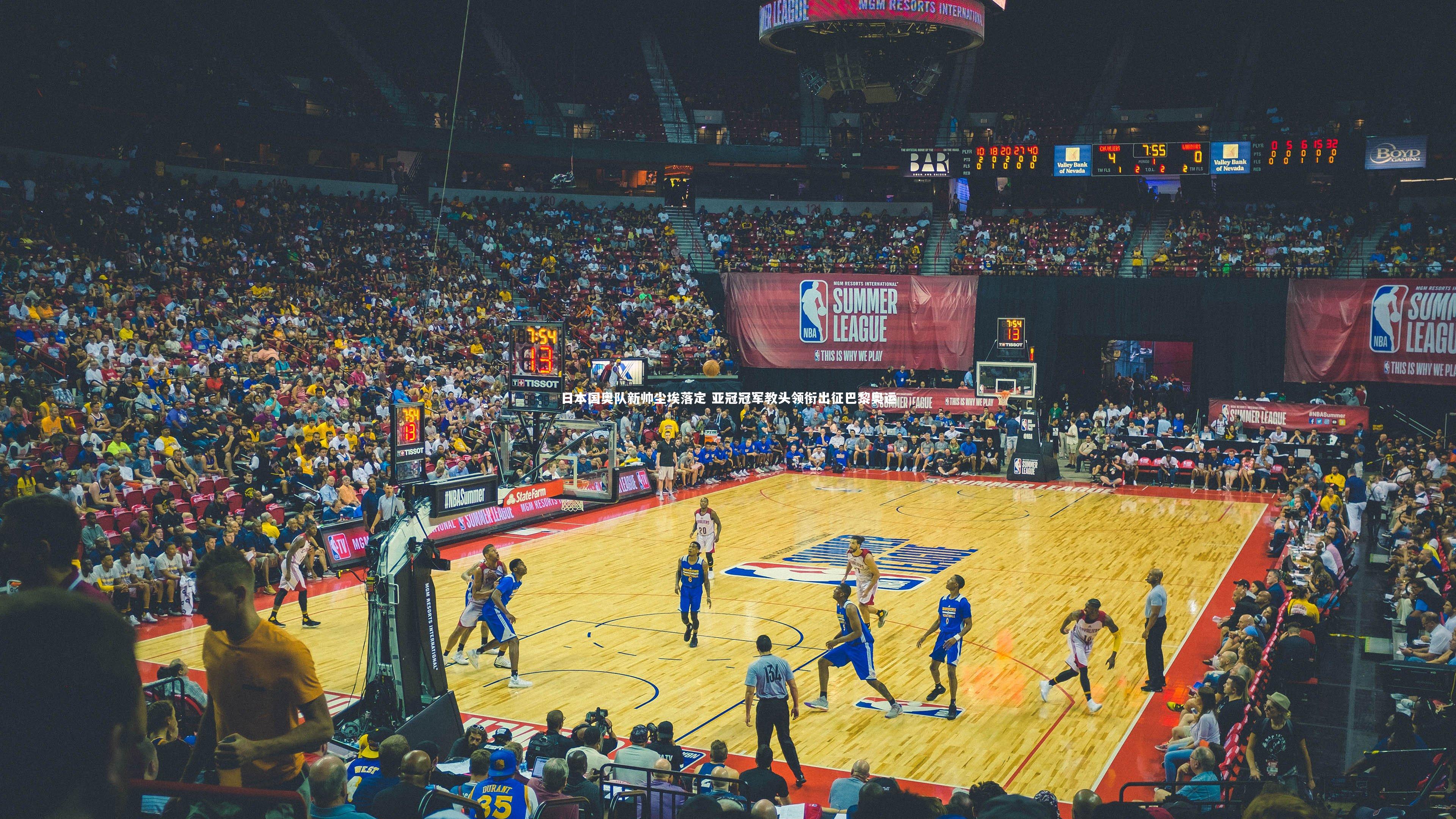 日本国奥队新帅尘埃落定 亚冠冠军教头领衔出征巴黎奥运